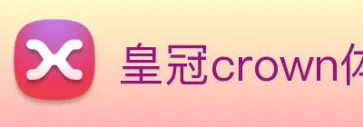 皇冠crown体育平台 Logo